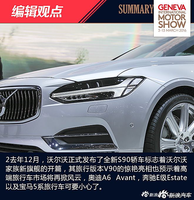 延续s90设计 沃尔沃v90
