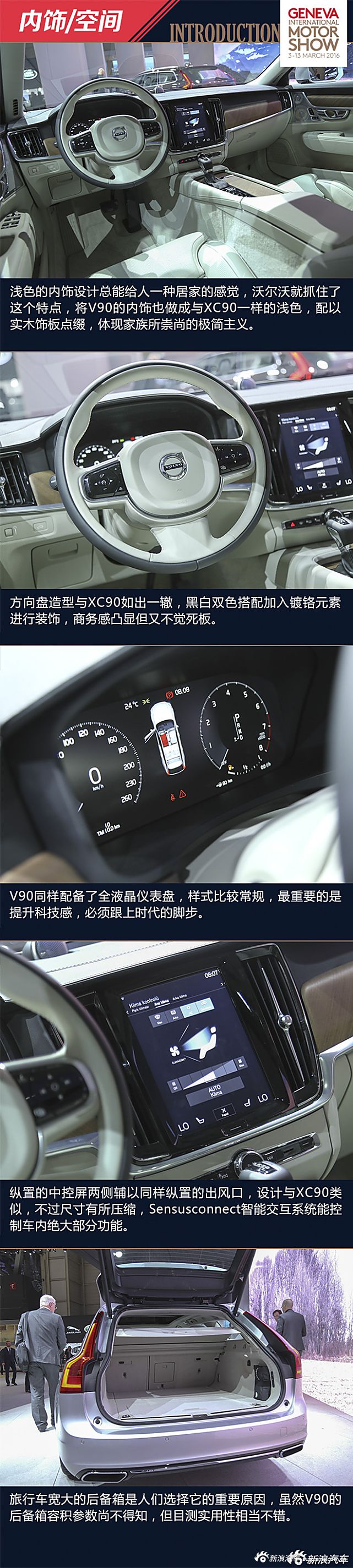 沃尔沃V90解析