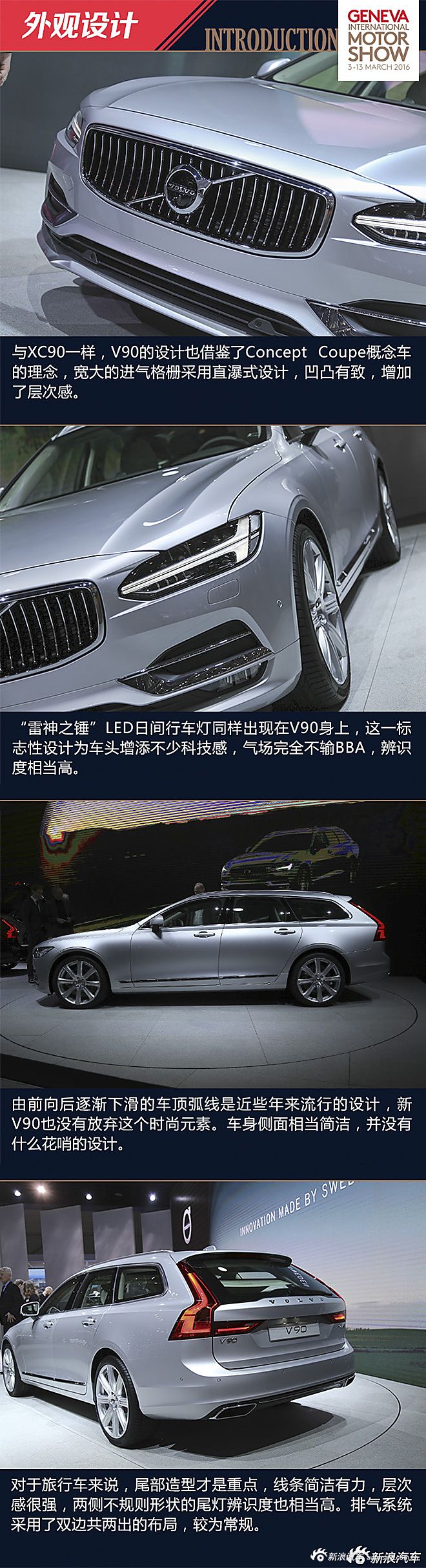 沃尔沃V90解析