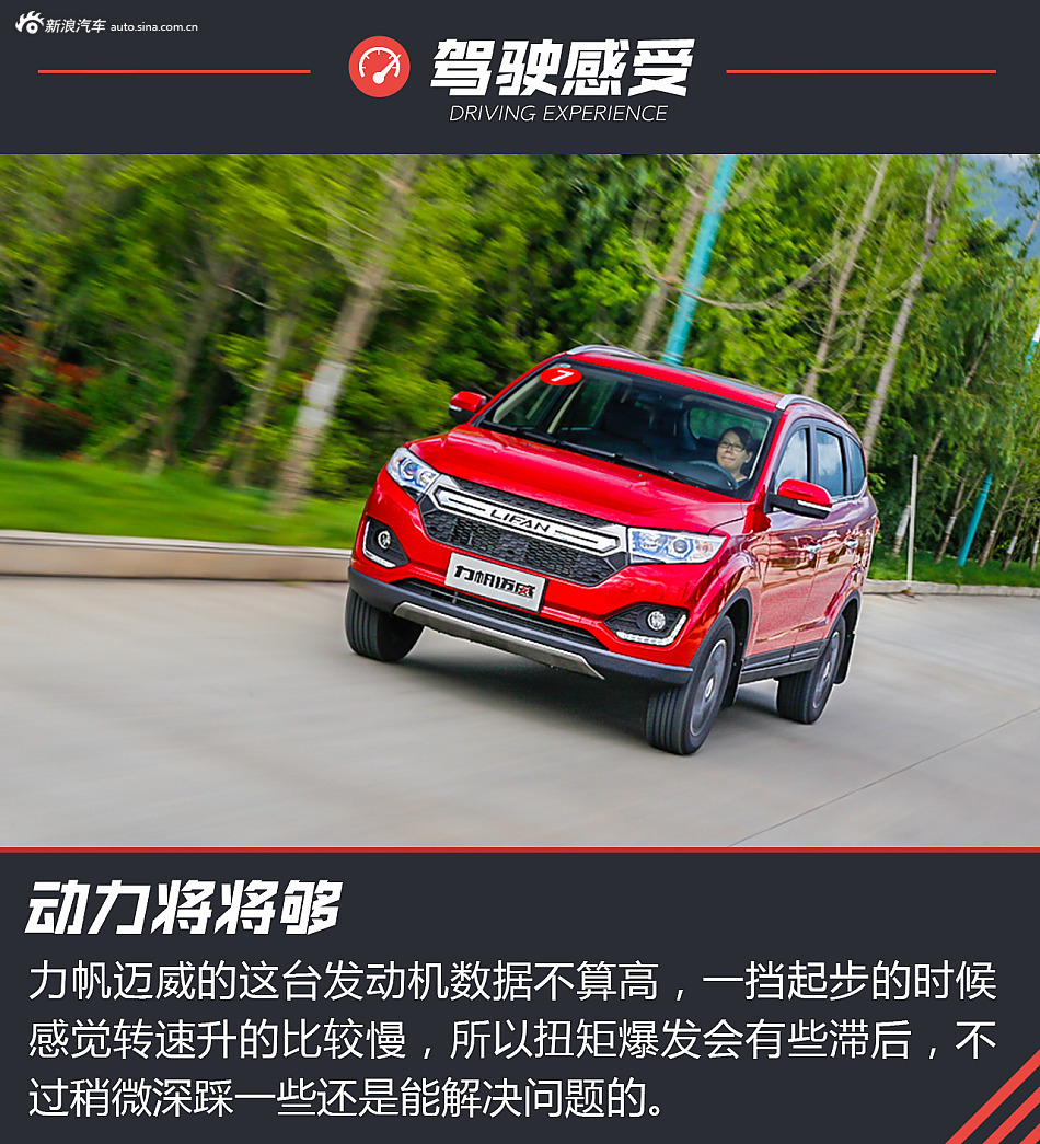 又一个低价大7座suv 试驾力帆迈威