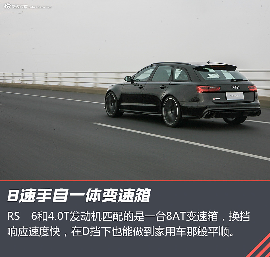 试驾奥迪RS 6 Avant