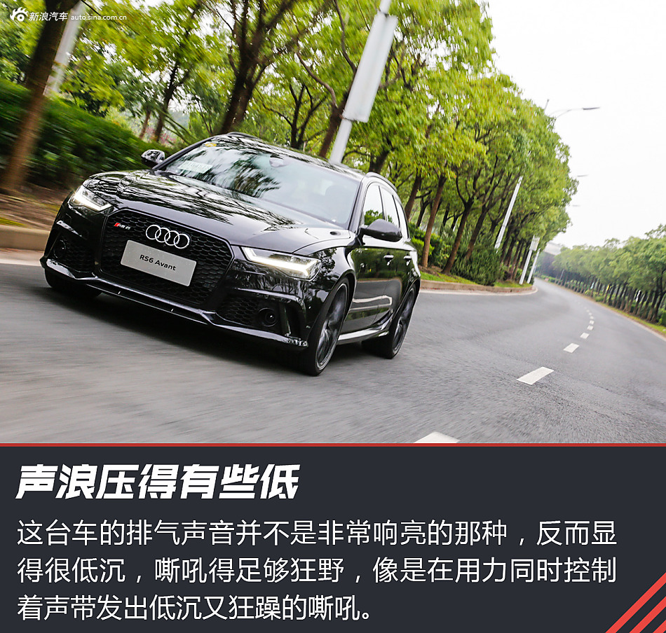 试驾奥迪RS 6 Avant