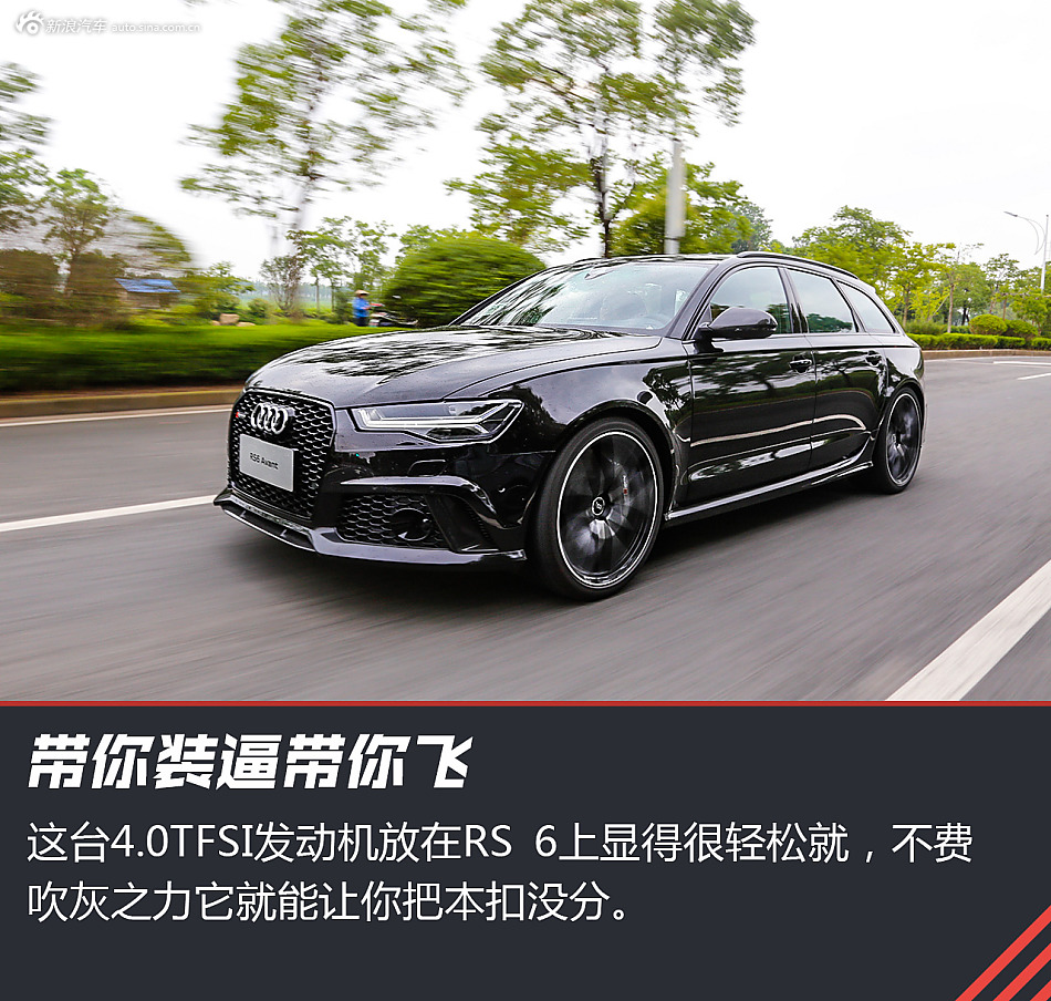 试驾奥迪RS 6 Avant