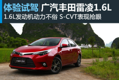 新浪汽车体验试驾广汽丰田雷凌1.6L