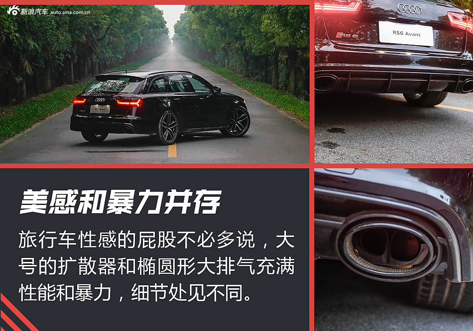 试驾奥迪RS 6 Avant