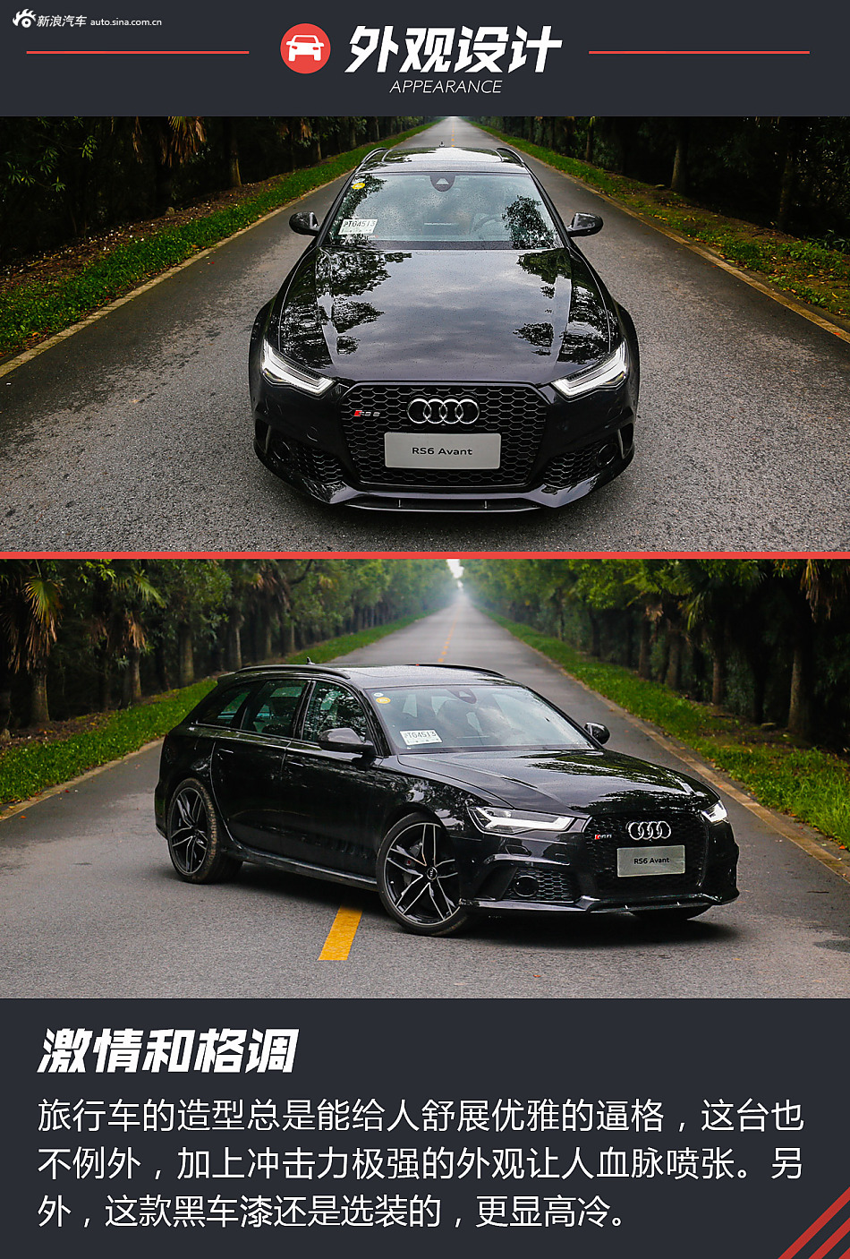 试驾奥迪RS 6 Avant