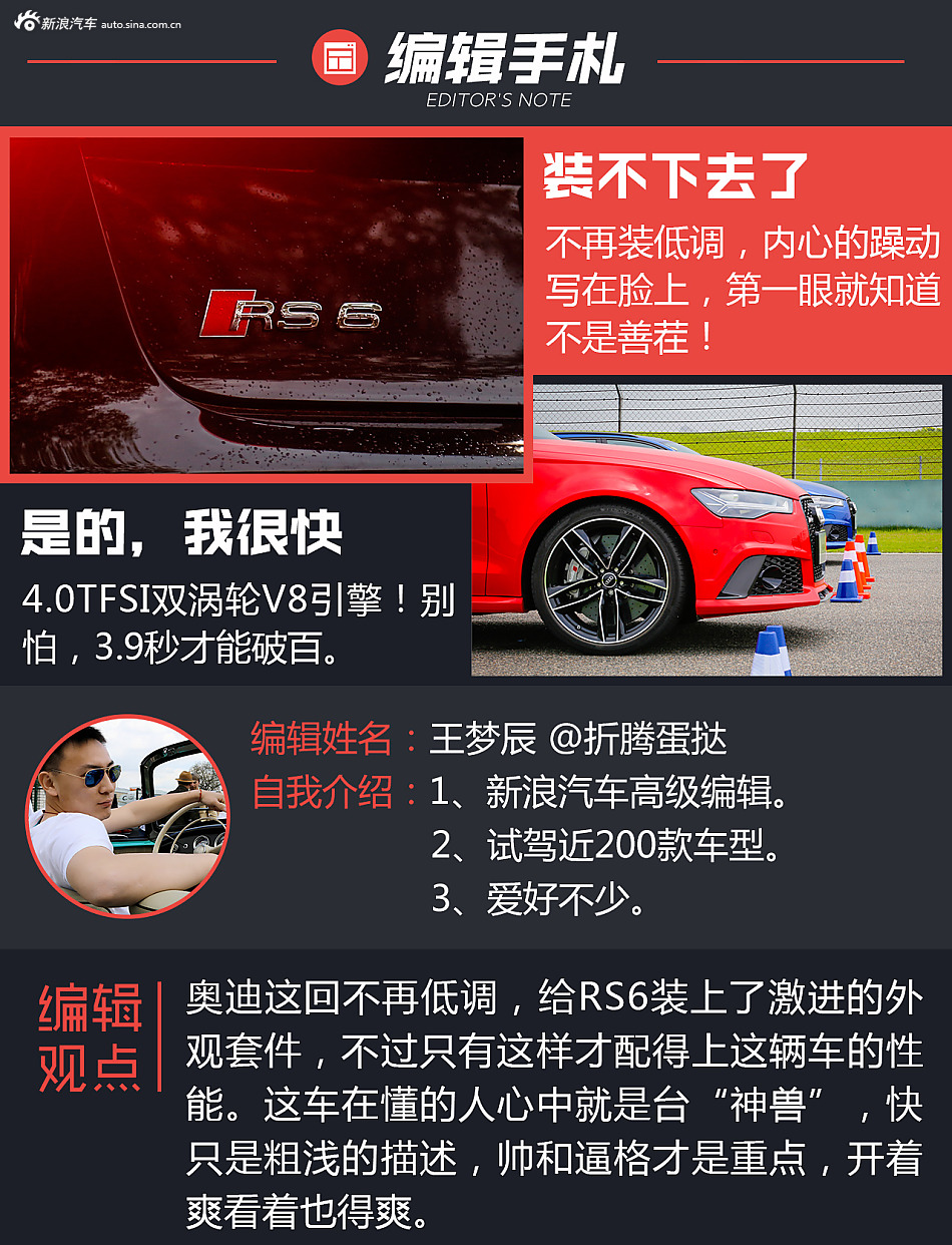 试驾奥迪RS 6 Avant