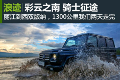 彩云之南 骑士征途