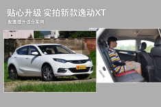 贴心升级.到店实拍新款逸动XT