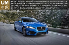 捷豹XFR-S旅行版官图赏析 日内瓦将首秀