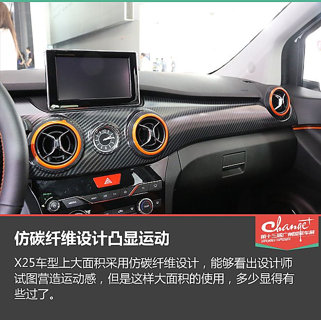 广州车展静态体验绅宝X25