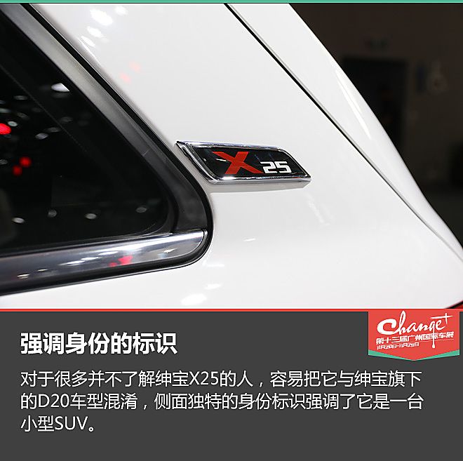 广州车展静态体验绅宝X25