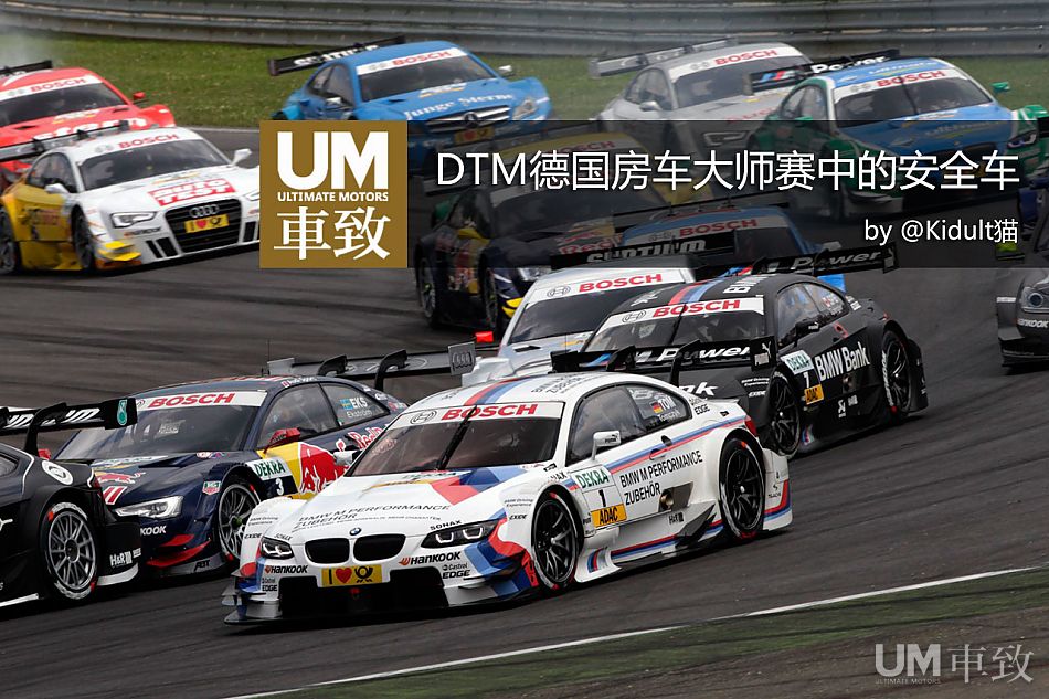 dtm德国房车大师赛中的安全车