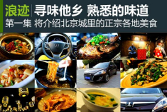 寻味他乡：熟悉的味道(一)