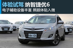 纯技术控 图解纳智捷优6