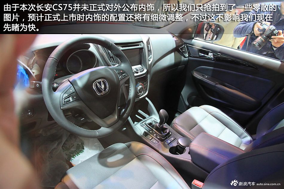 新浪汽车静态评测长安CS75_CS75图解图片3