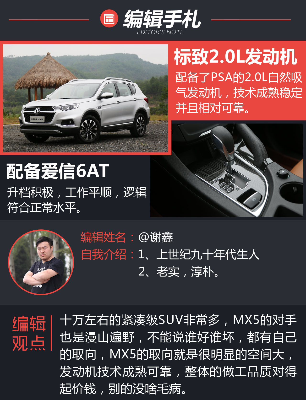 东风风度MX6试驾图片