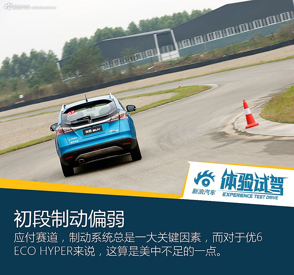 纳智捷优6 ECO HYPER赛道日