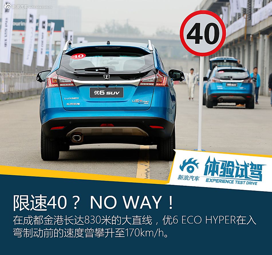 纳智捷优6 ECO HYPER赛道日