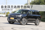 自主汉兰达终于出现.传祺GS8成热点SUV