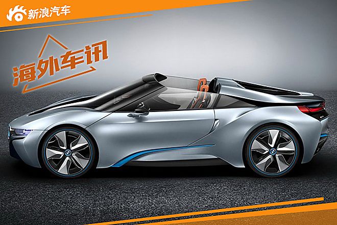 宝马i8 Spyder