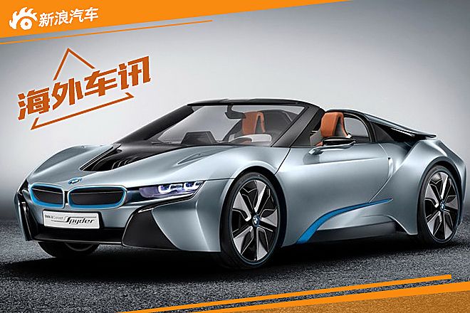 宝马i8 Spyder