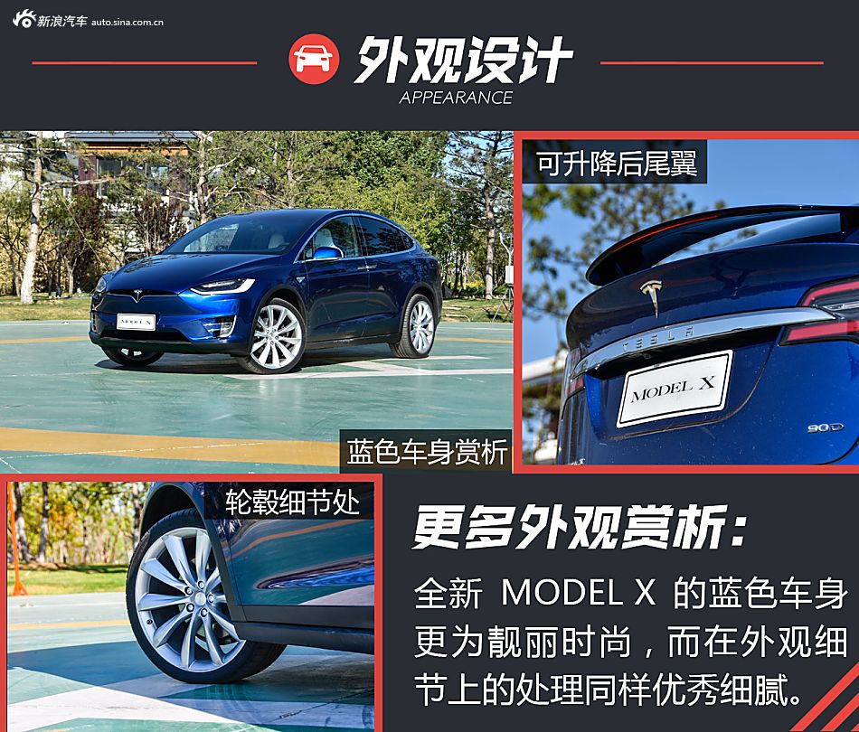 特斯拉 MODEL X