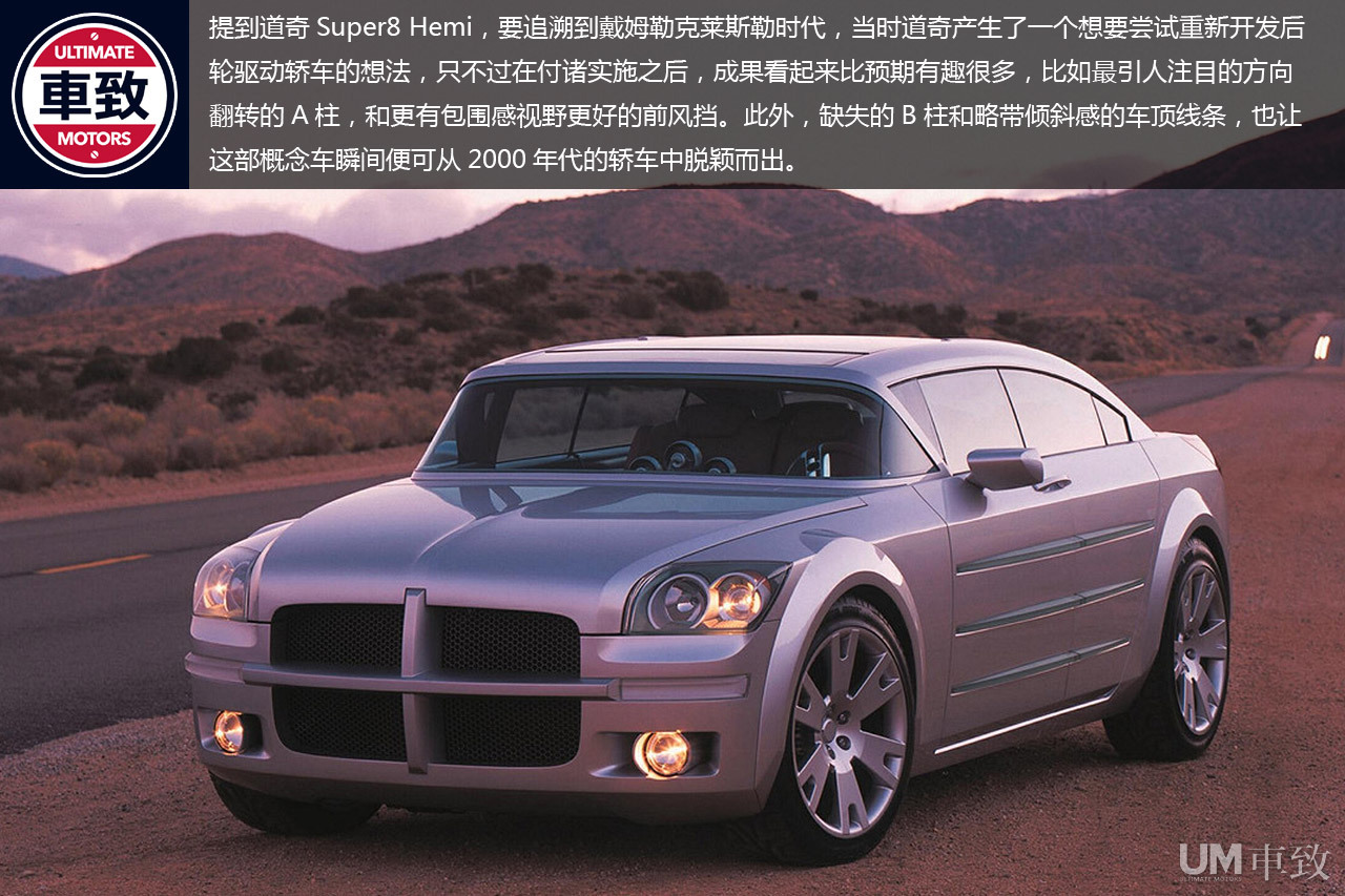道奇的奇思妙想 诞生于2001年的super8 hemi概念车
