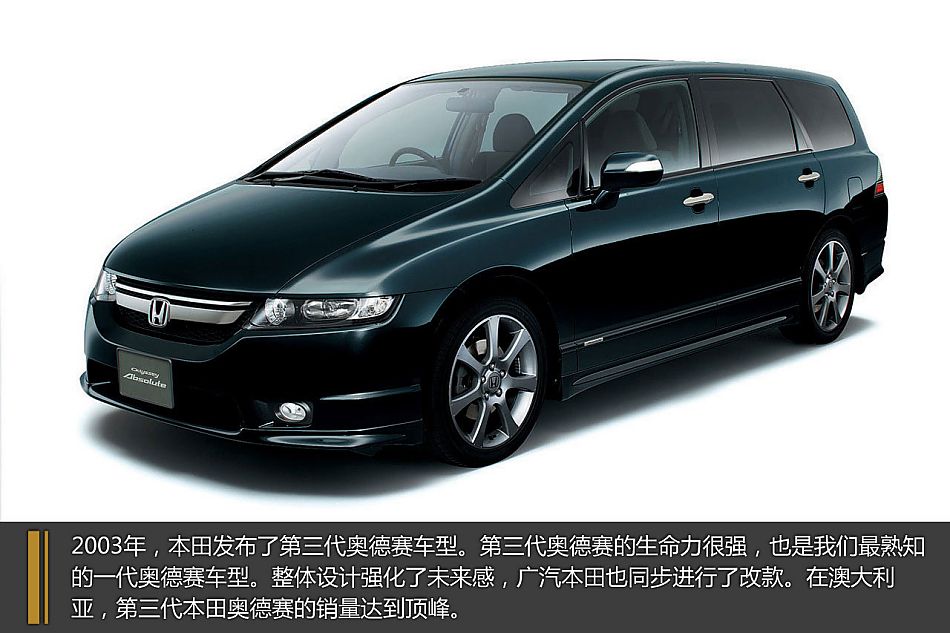 本田奥德赛历代车型盘点