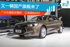 又一辆国产旗舰 江淮瑞风A60解析
