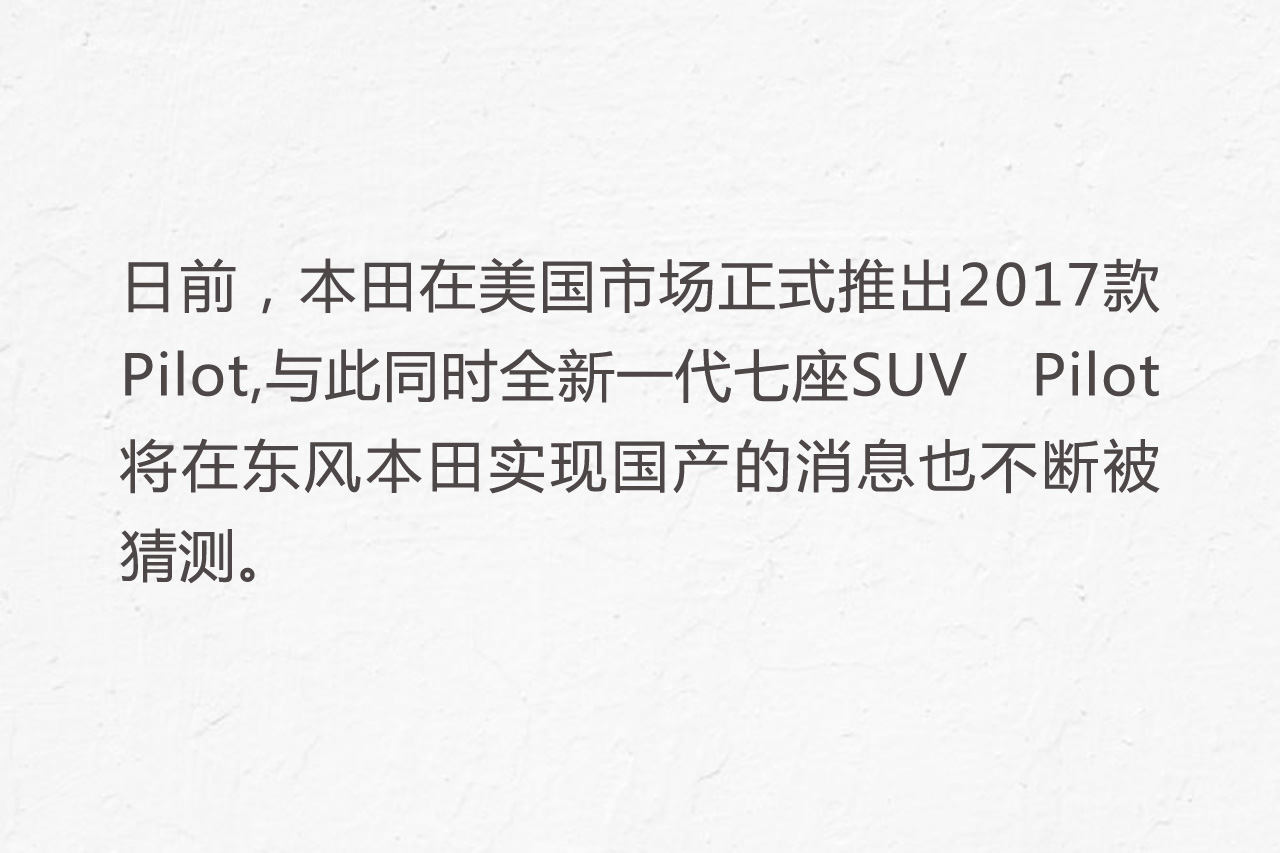 本田首款7座SUV将入华 或卖21万人民币