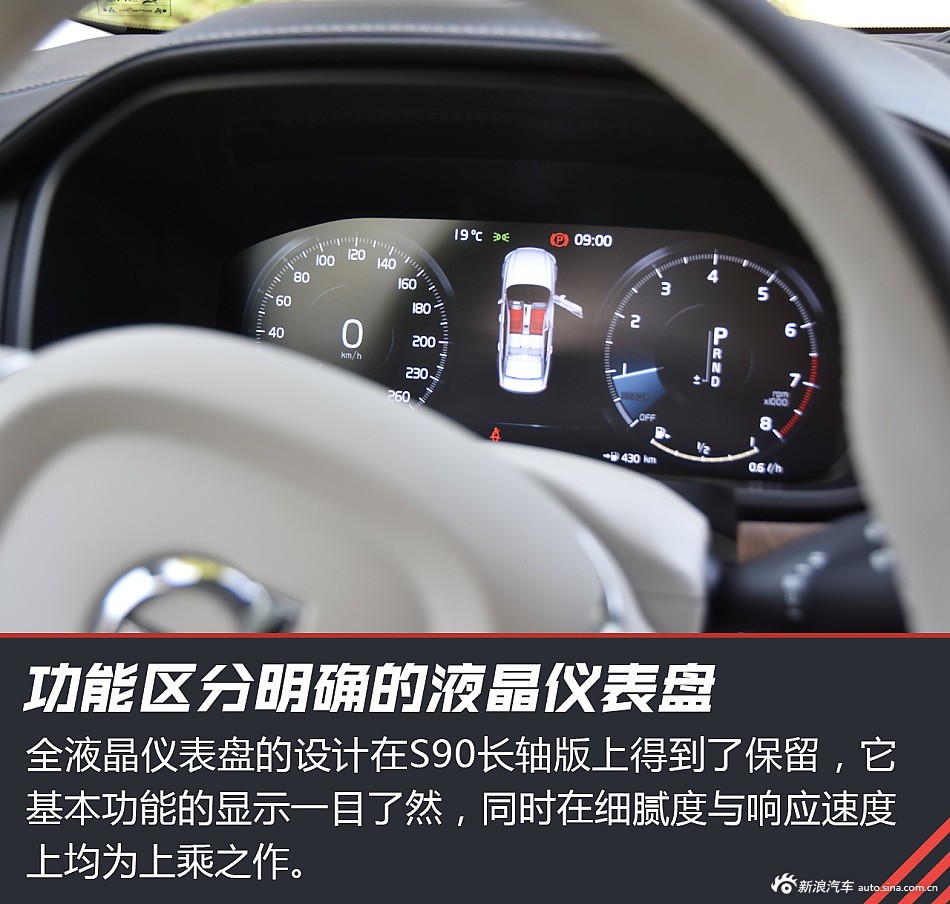 试沃尔沃s90长轴
