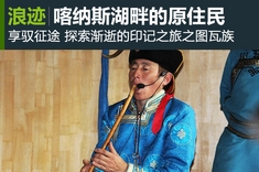 探索渐逝的印记之旅之图瓦族