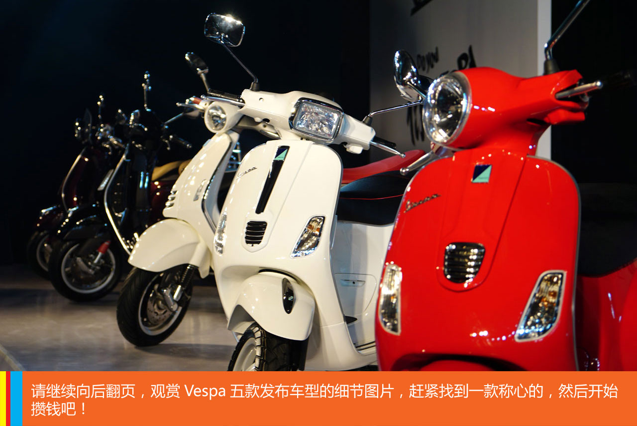 意大利踏板摩托vespa正式入华