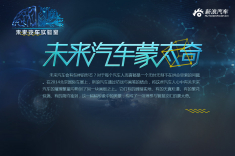 车企老总亲笔勾勒 未来汽车蒙太奇