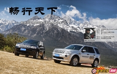 新浪汽车体验试驾全新路虎神行者2代