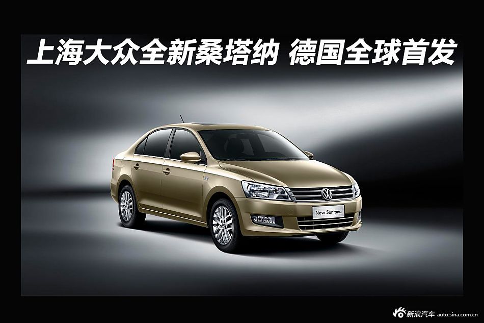 上海大众全新桑塔纳_20315819_汽车图库
