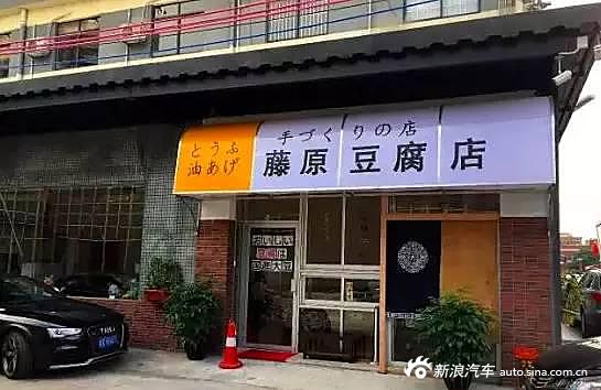 藤原豆腐店!AE86!终于找到你了