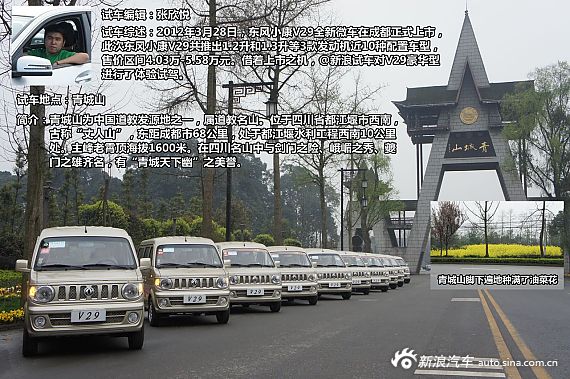 东风小康微客V29登陆蓉城 4.03万起