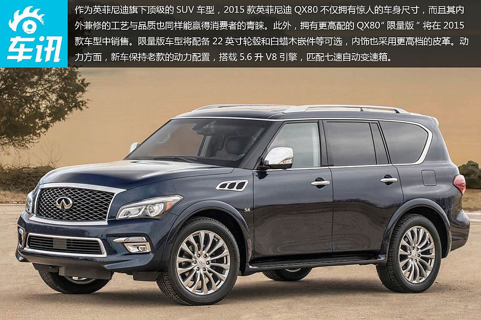 2015款英菲尼迪qx80图赏 搭载5.6升v8引擎