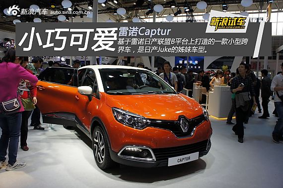 【雷诺CAPTUR-雷诺CAPTUR报价_论坛_图片