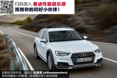 全能选手 奥迪新A4 allroad