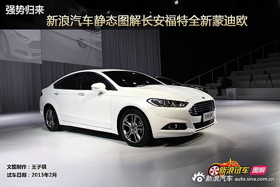 首配1.5TDI发动机 新蒙迪欧叫卖“品位“