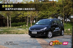 全能选手 新浪汽车试车图解江淮新和悦RS