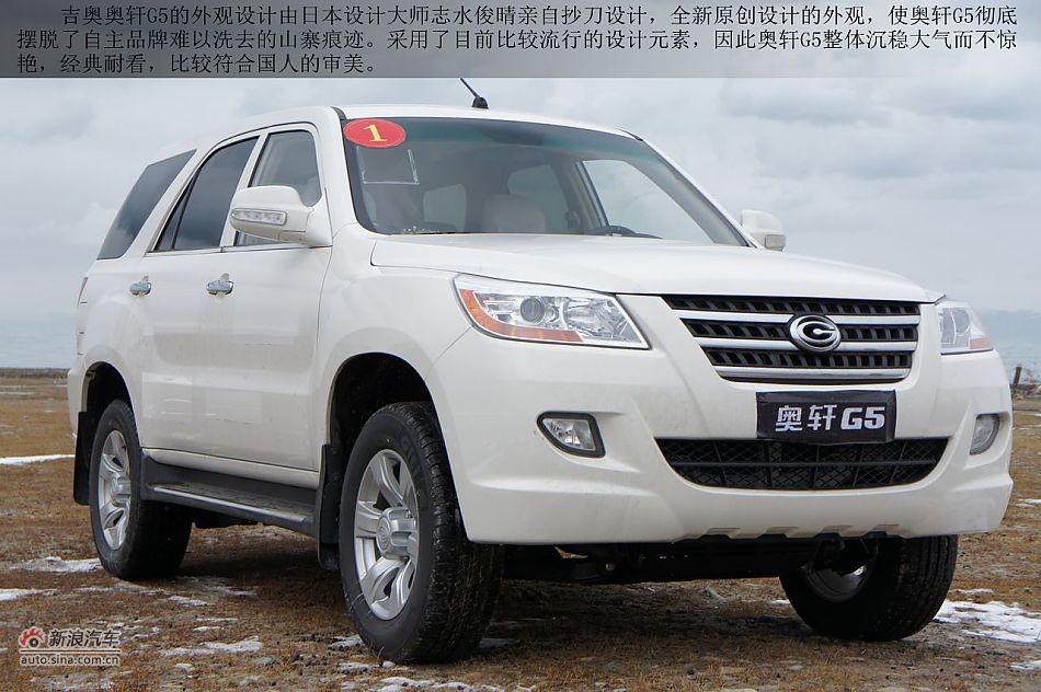 新浪汽车图解说车广汽吉奥奥轩G5_奥轩G5