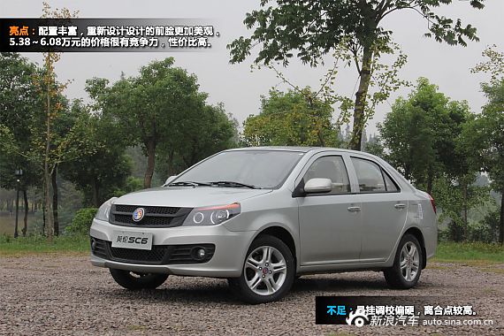 英伦SC6现金优惠2000元 店内现车销售