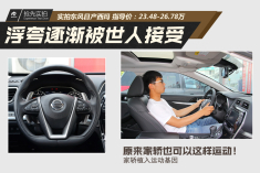 浮夸逐渐被接受.家轿越来越非主流