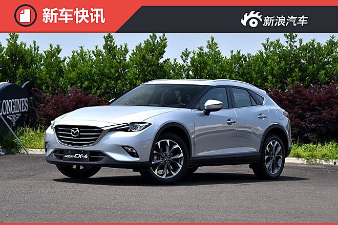 马自达CX-4发7个车型