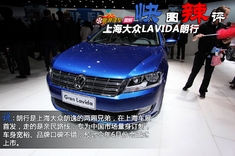 快图辣评上海大众朗行
