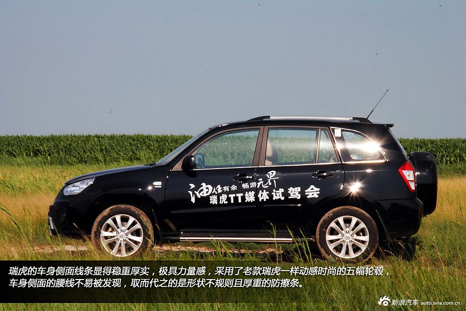 新浪试车杜尔伯特大草原试驾瑞虎tt_17656187